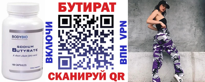 БУТИРАТ 1.4BDO  Валуйки 